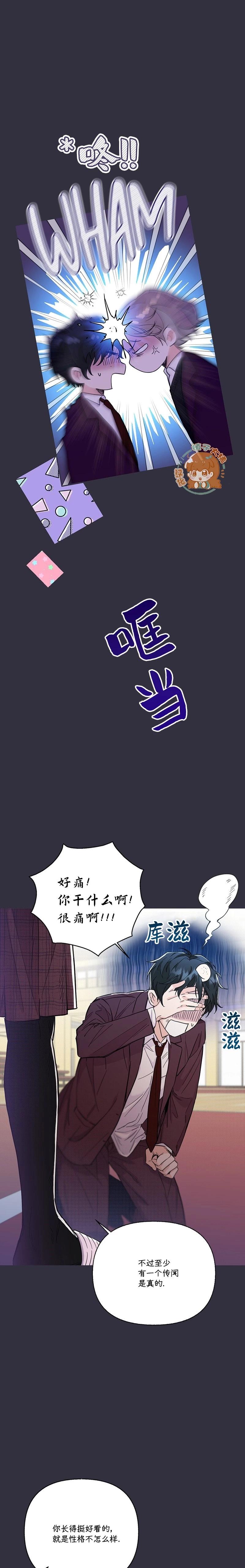 《真的真的要离婚啦》第12话 第9页