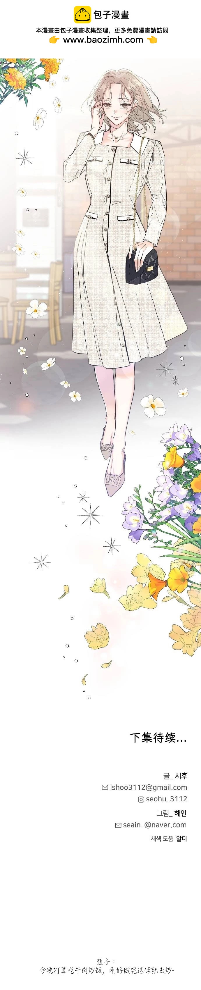 《真的真的要离婚啦》第09话 第11页