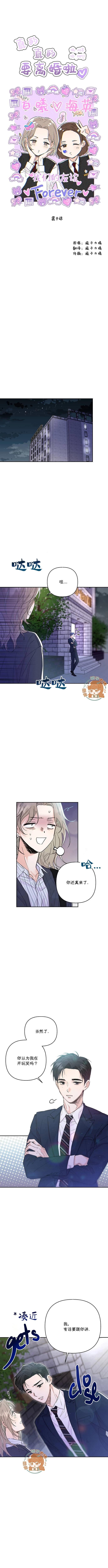 《真的真的要离婚啦》第09话 第4页
