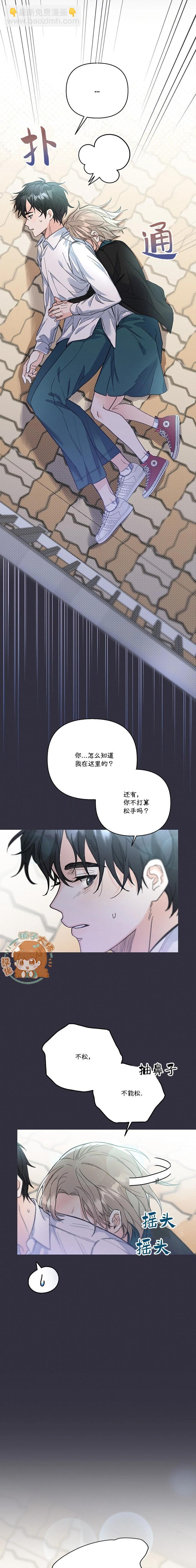 《真的真的要离婚啦》第13话 第11页