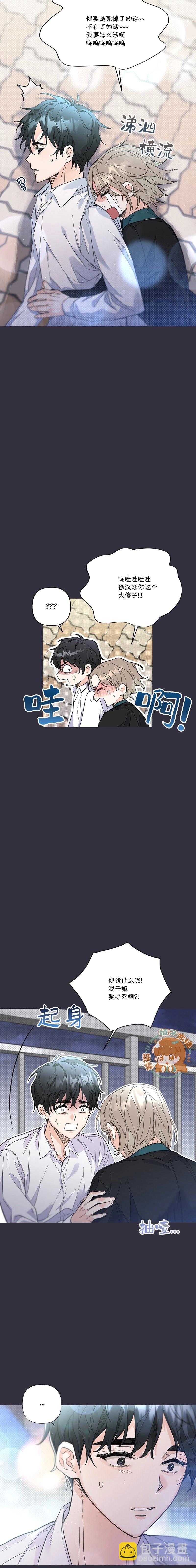 《真的真的要离婚啦》第13话 第12页