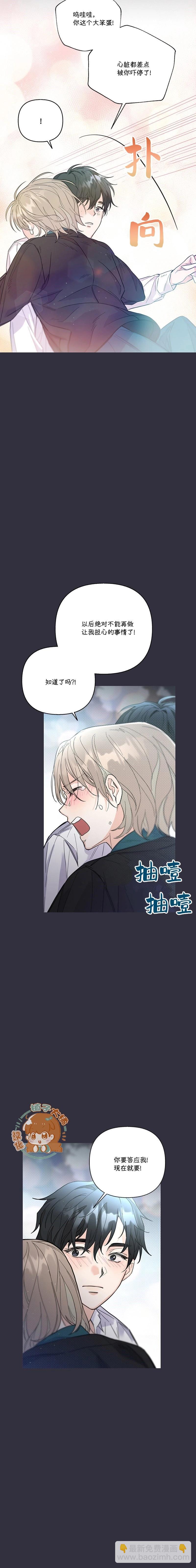 《真的真的要离婚啦》第13话 第15页