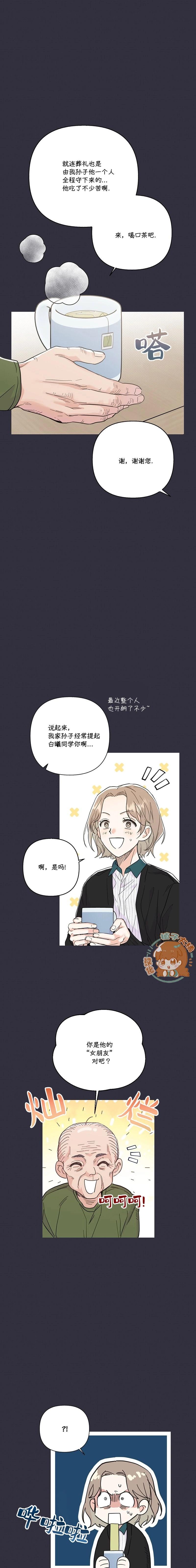 《真的真的要离婚啦》第13话 第3页