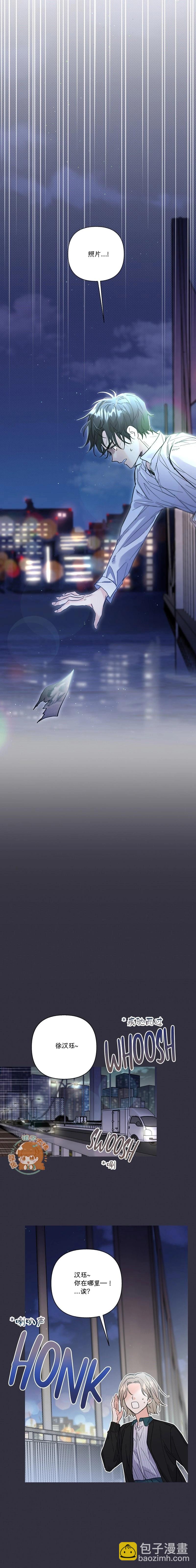 《真的真的要离婚啦》第13话 第8页