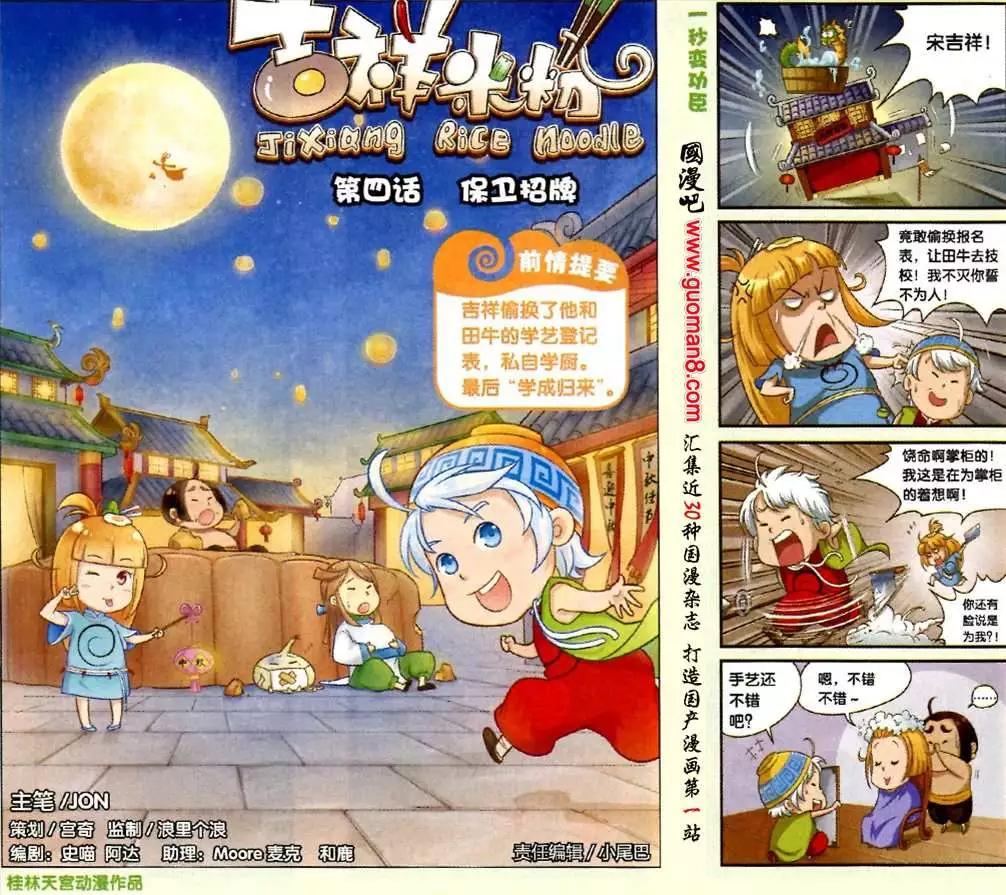 《吉祥米粉》4话 保卫招牌 第1页