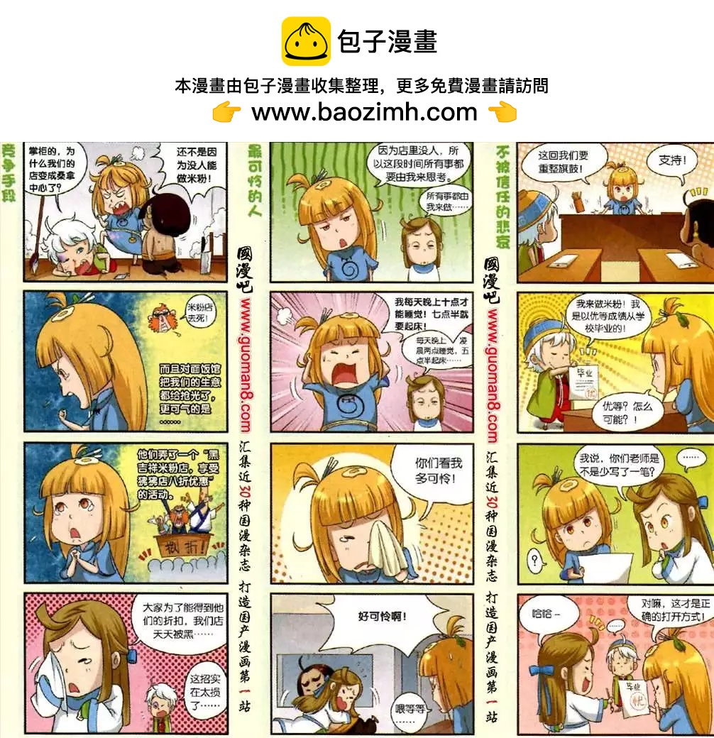 《吉祥米粉》4话 保卫招牌 第2页