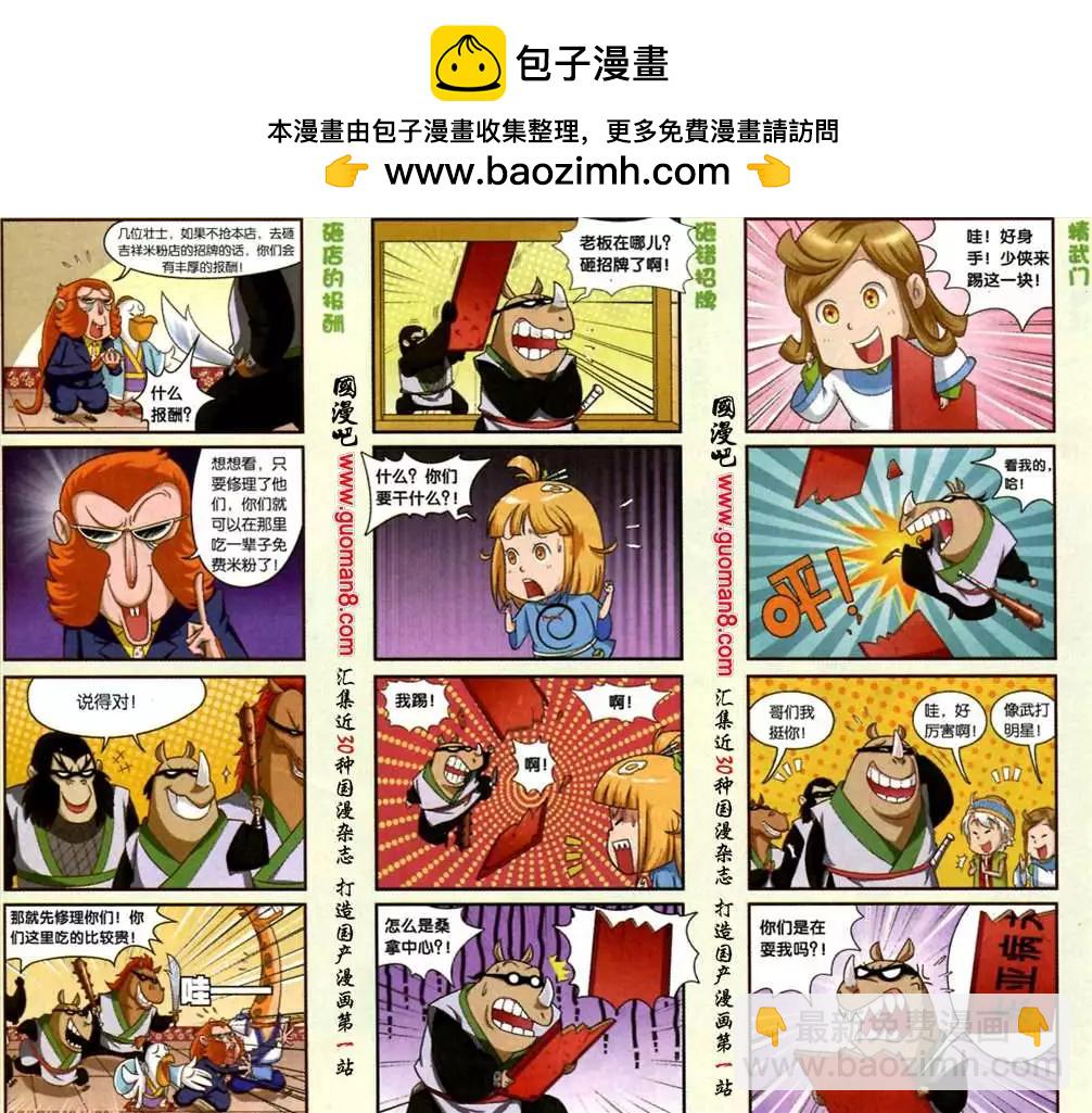 《吉祥米粉》4话 保卫招牌 第4页