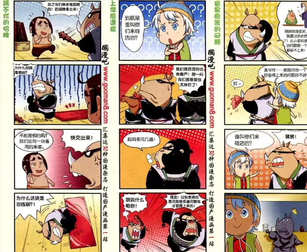 《吉祥米粉》4话 保卫招牌 第5页