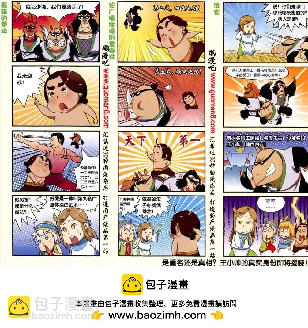 《吉祥米粉》4话 保卫招牌 第6页