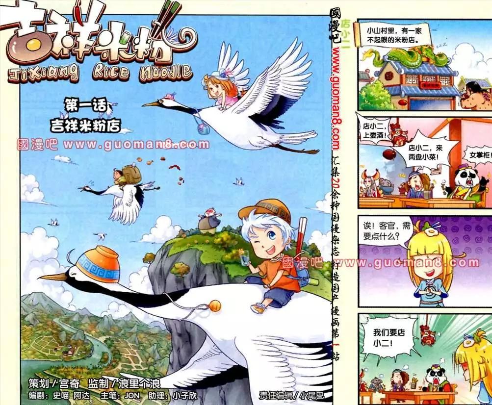 《吉祥米粉》1话 店 第1页