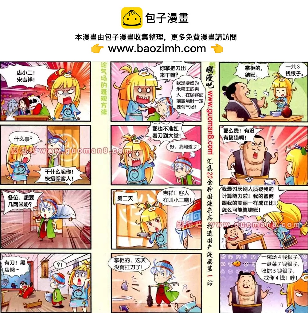 《吉祥米粉》1话 店 第2页