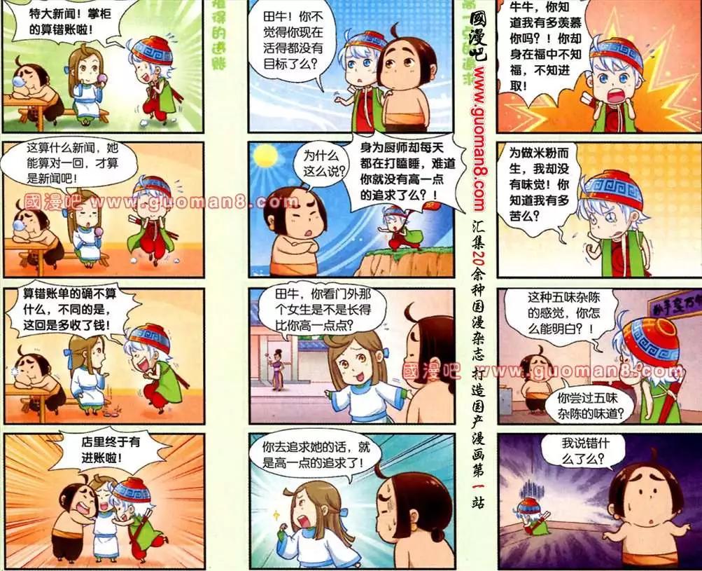 《吉祥米粉》1话 店 第3页