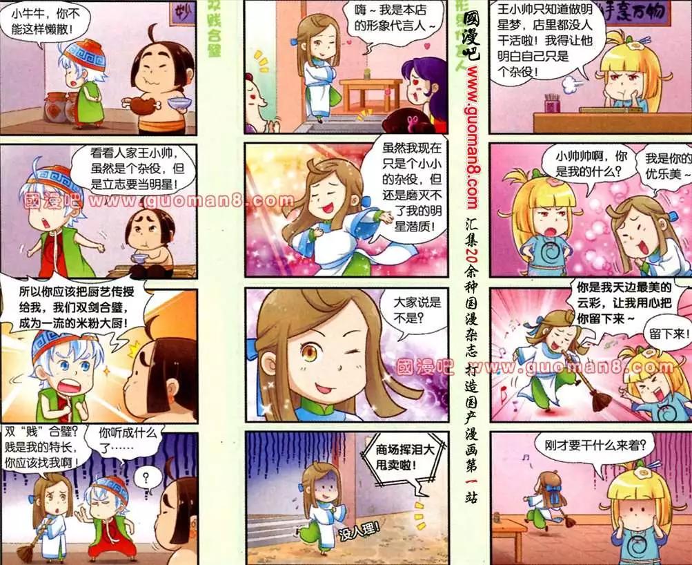 《吉祥米粉》1话 店 第4页
