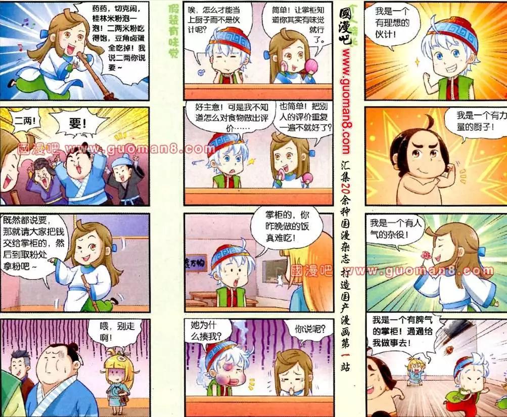 《吉祥米粉》1话 店 第5页