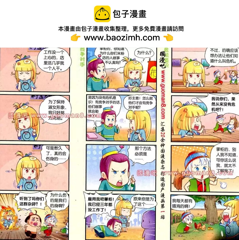 《吉祥米粉》1话 店 第6页