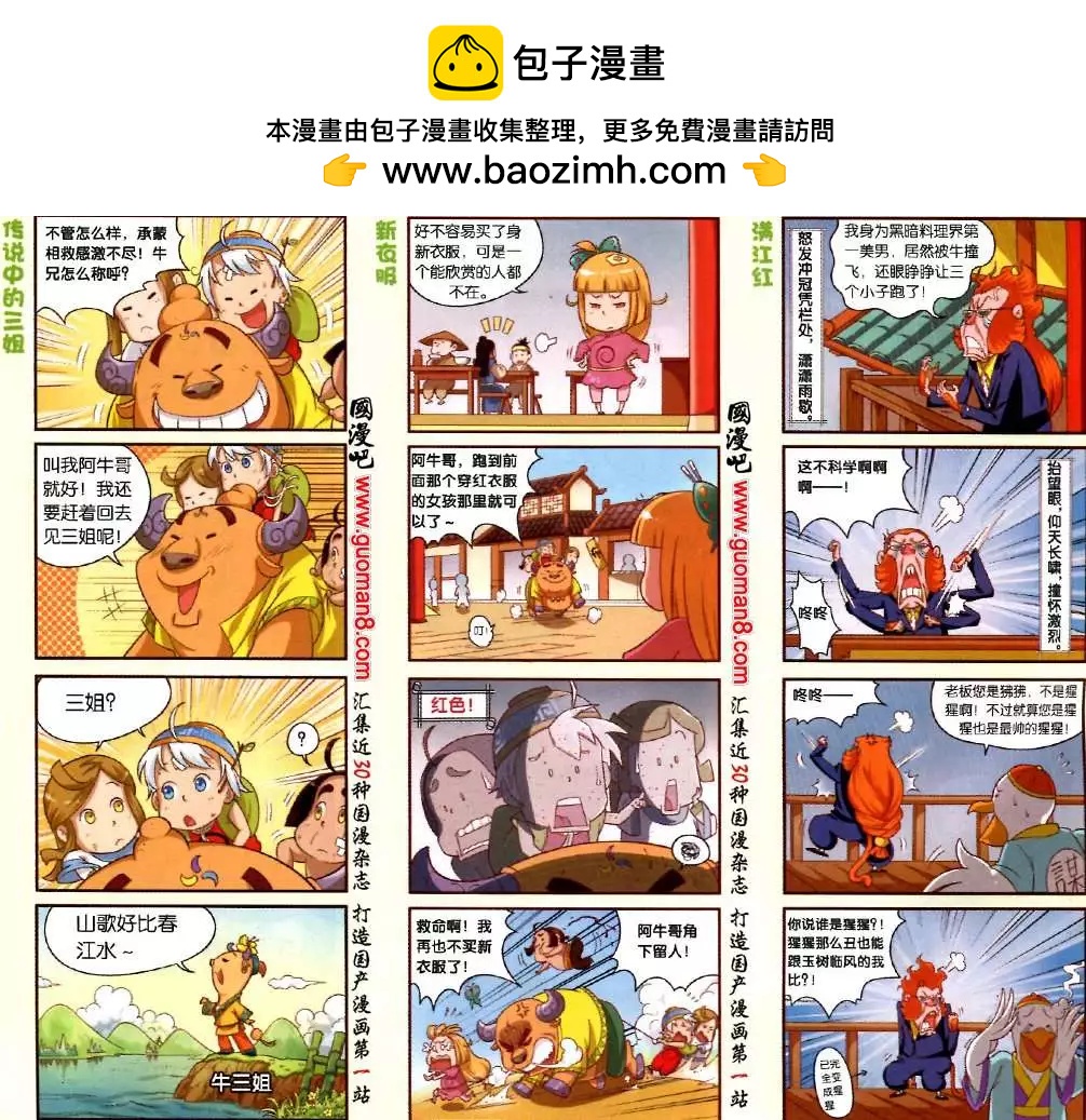 《吉祥米粉》3话 学艺进行时 第2页