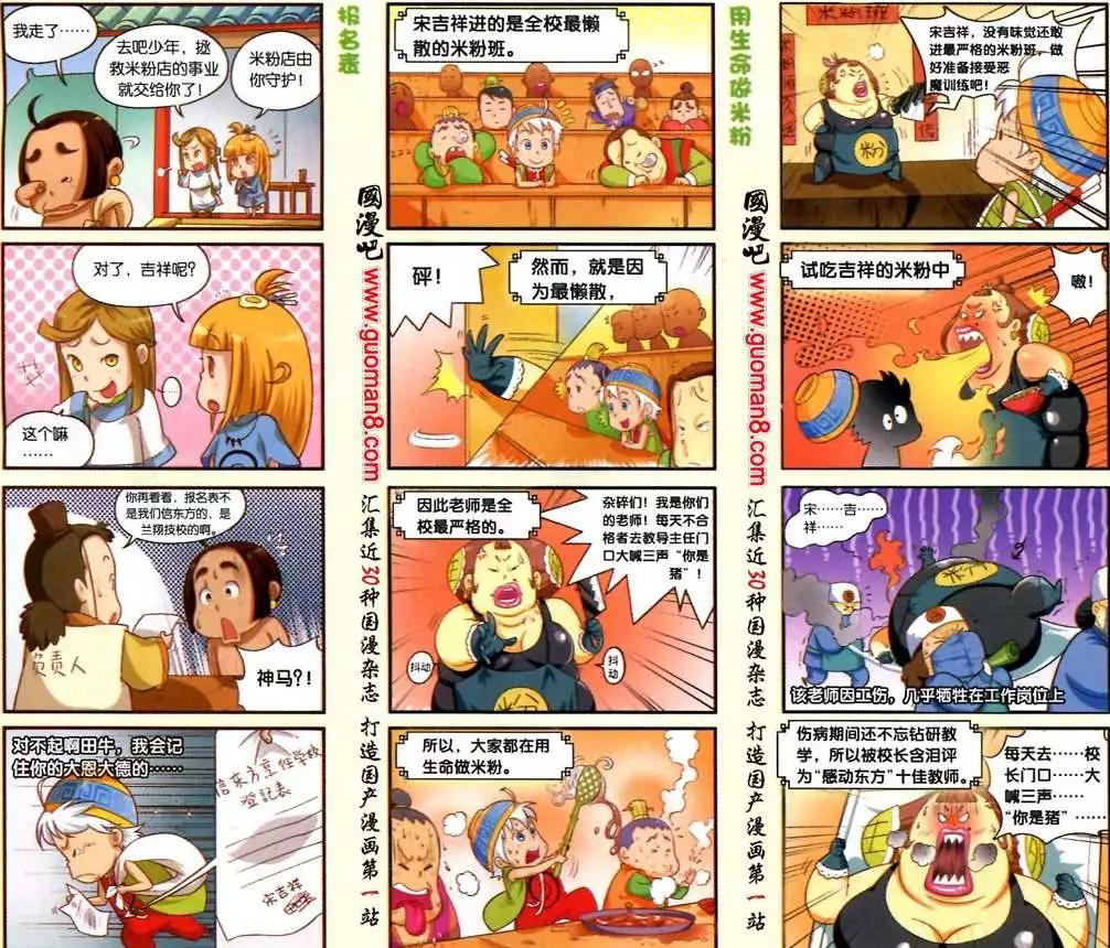 《吉祥米粉》3话 学艺进行时 第4页