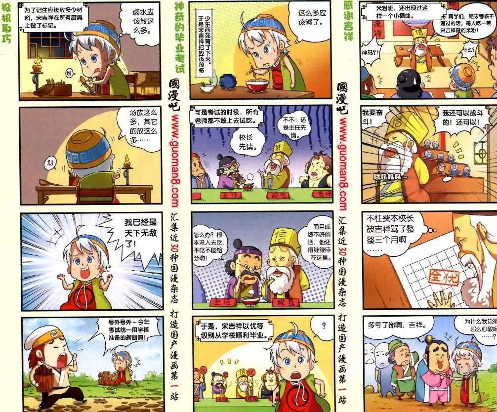 《吉祥米粉》3话 学艺进行时 第5页