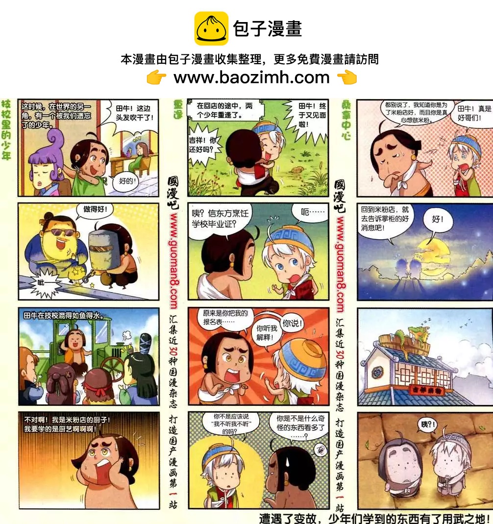 《吉祥米粉》3话 学艺进行时 第6页