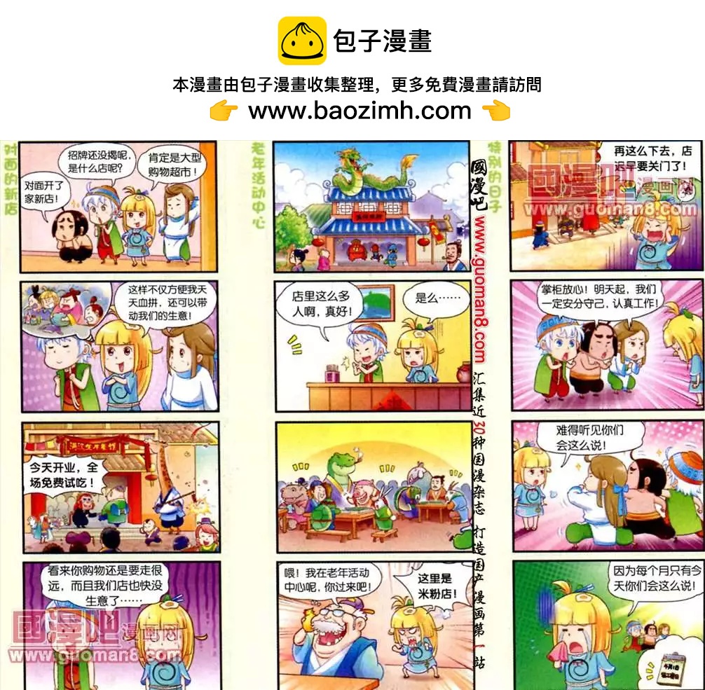 《吉祥米粉》2话 空前危机 第2页