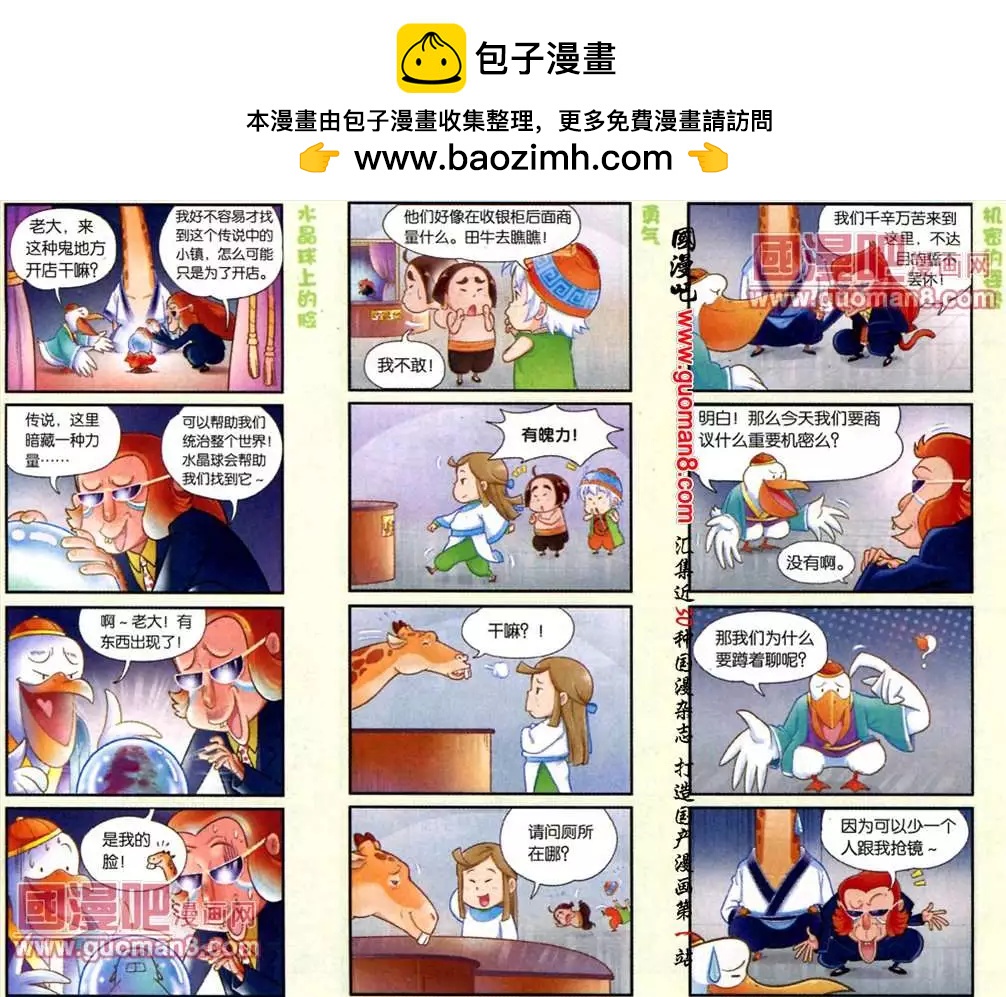 《吉祥米粉》2话 空前危机 第4页
