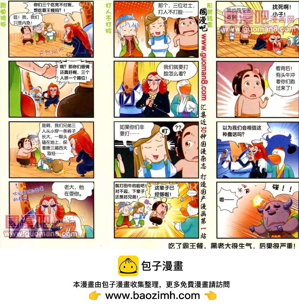《吉祥米粉》2话 空前危机 第6页
