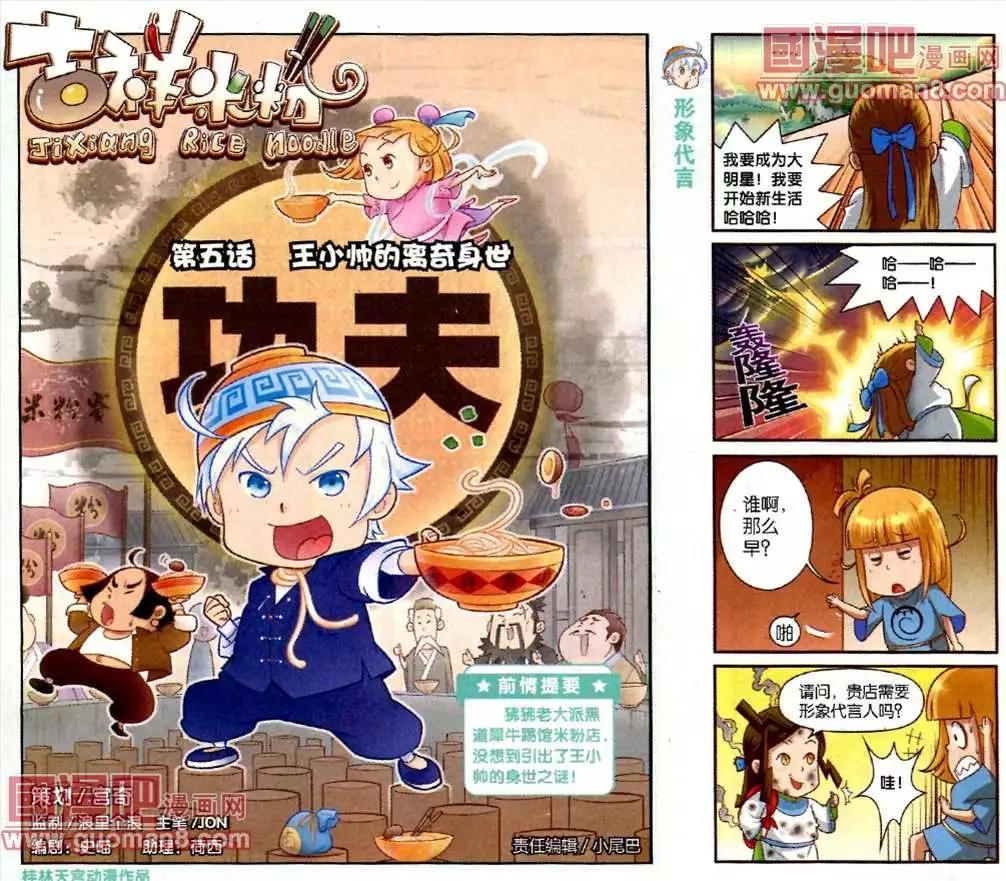 《吉祥米粉》5话 王小帅的离奇身世 第1页