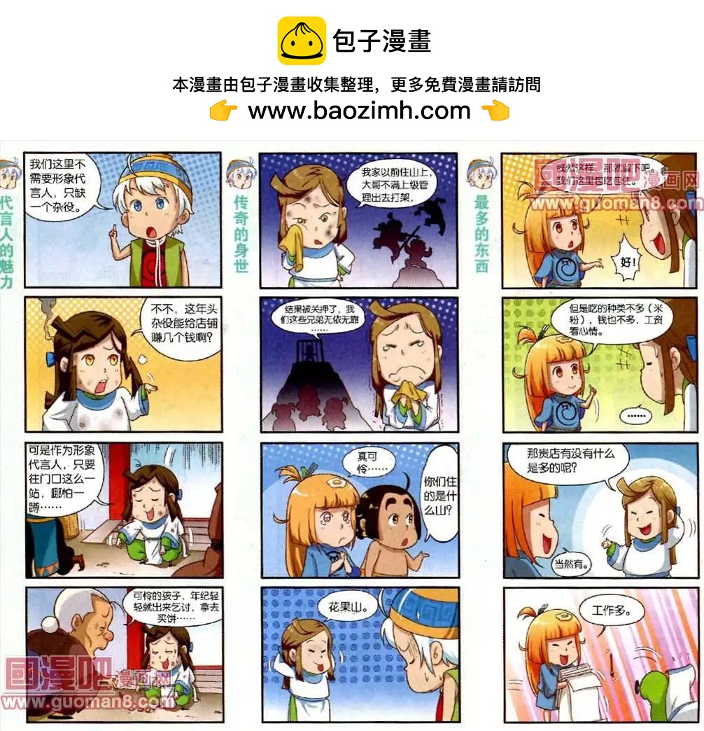 《吉祥米粉》5话 王小帅的离奇身世 第2页