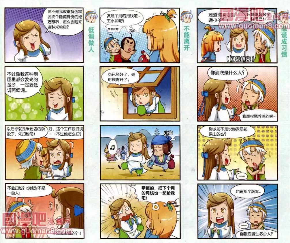 《吉祥米粉》5话 王小帅的离奇身世 第3页