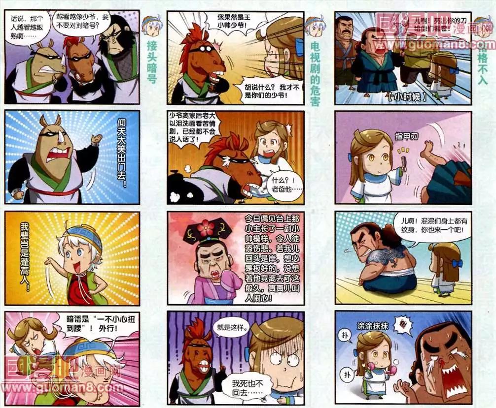 《吉祥米粉》5话 王小帅的离奇身世 第4页