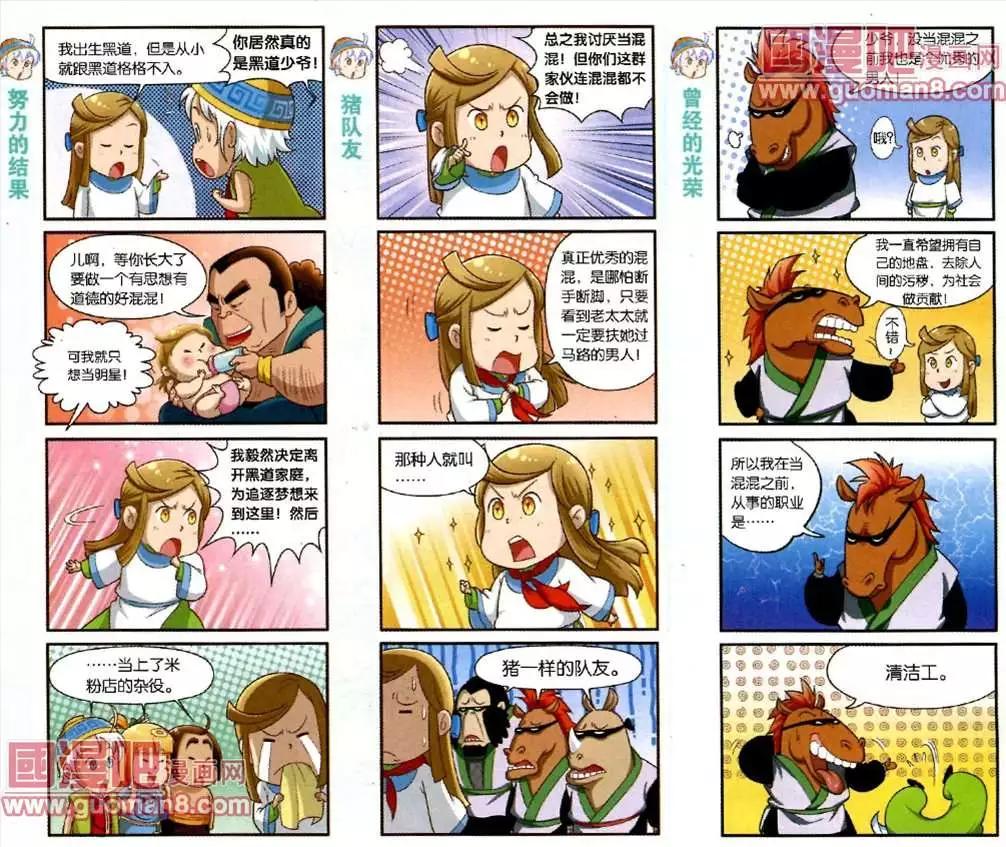 《吉祥米粉》5话 王小帅的离奇身世 第5页