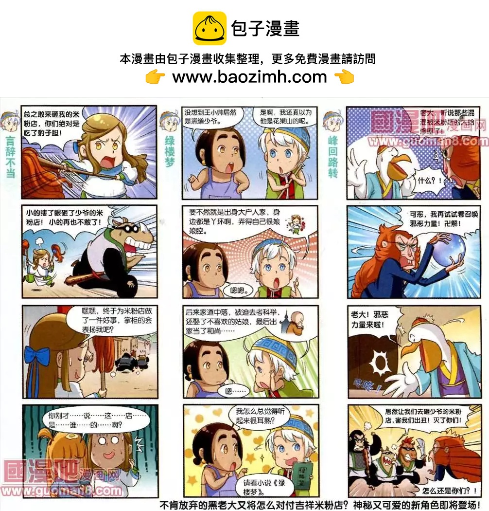 《吉祥米粉》5话 王小帅的离奇身世 第6页