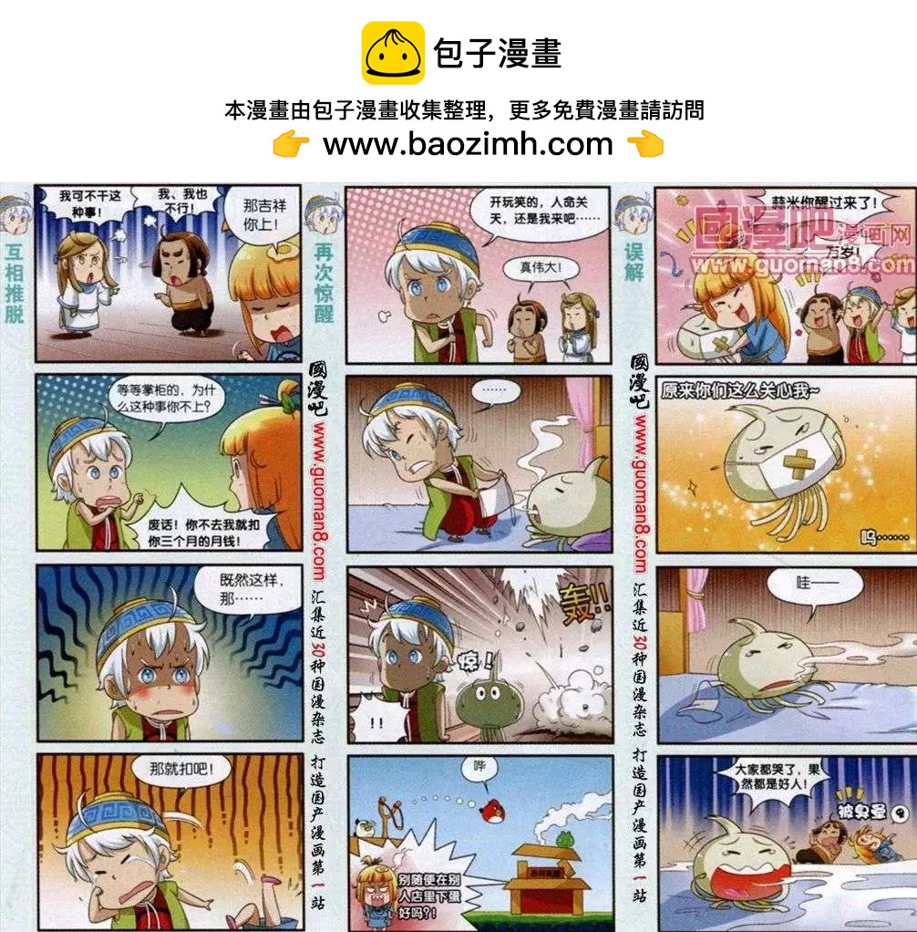 《吉祥米粉》第7话 化敌为友 第5页