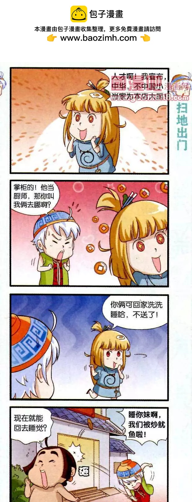 《吉祥米粉》第9话 中国小当家来袭！ 第10页
