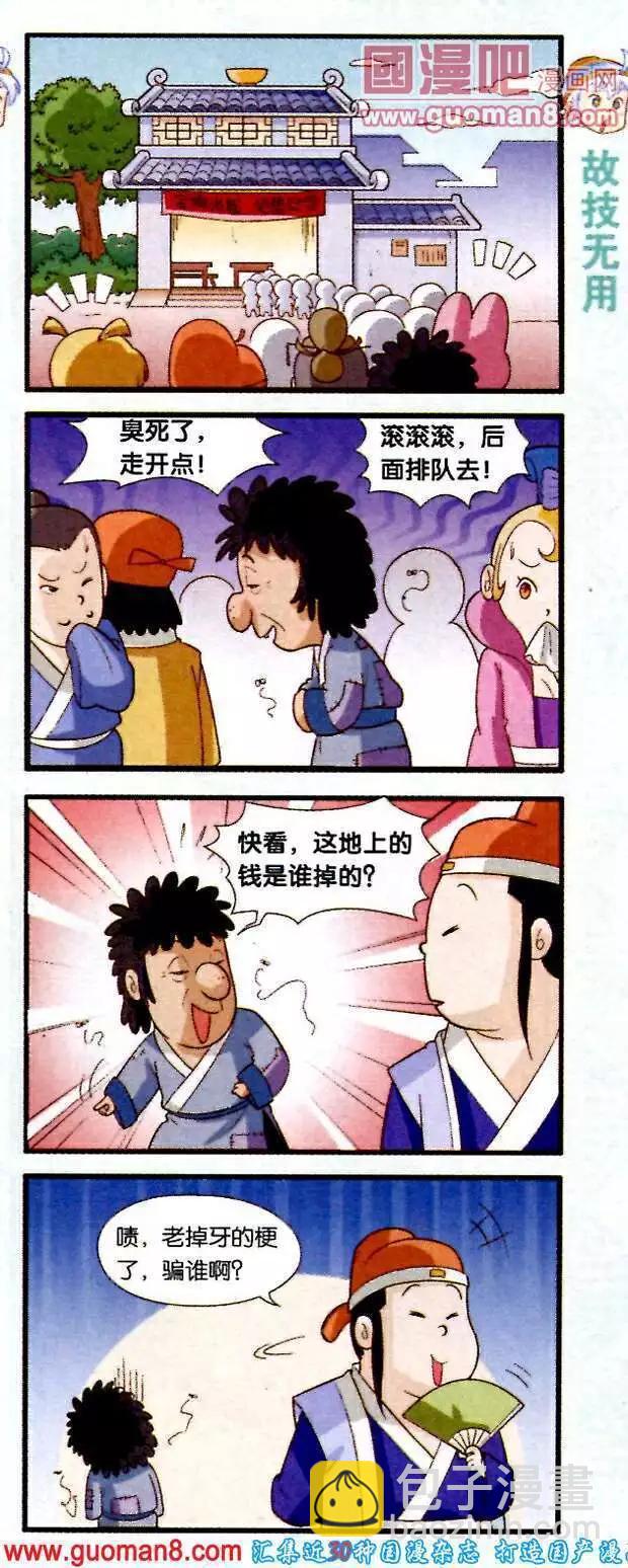 《吉祥米粉》第9话 中国小当家来袭！ 第11页