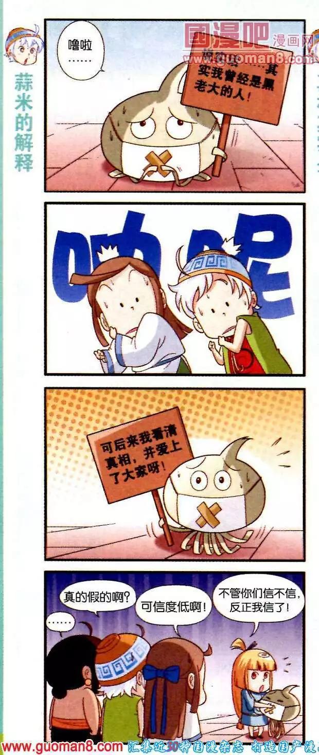 《吉祥米粉》第9话 中国小当家来袭！ 第3页