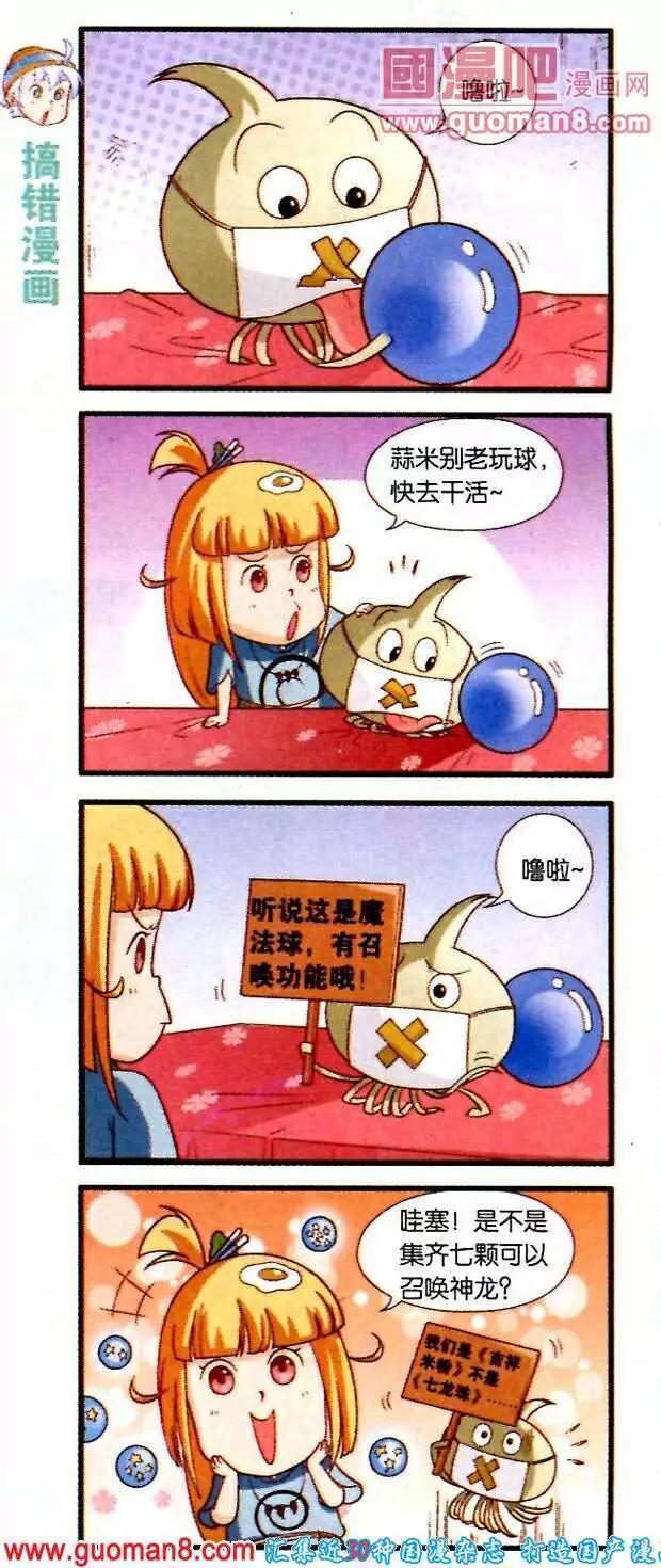 《吉祥米粉》第9话 中国小当家来袭！ 第5页