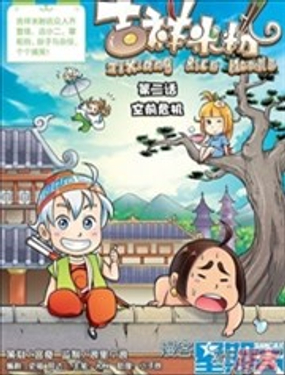 《吉祥米粉》漫画封面图 - tl漫画