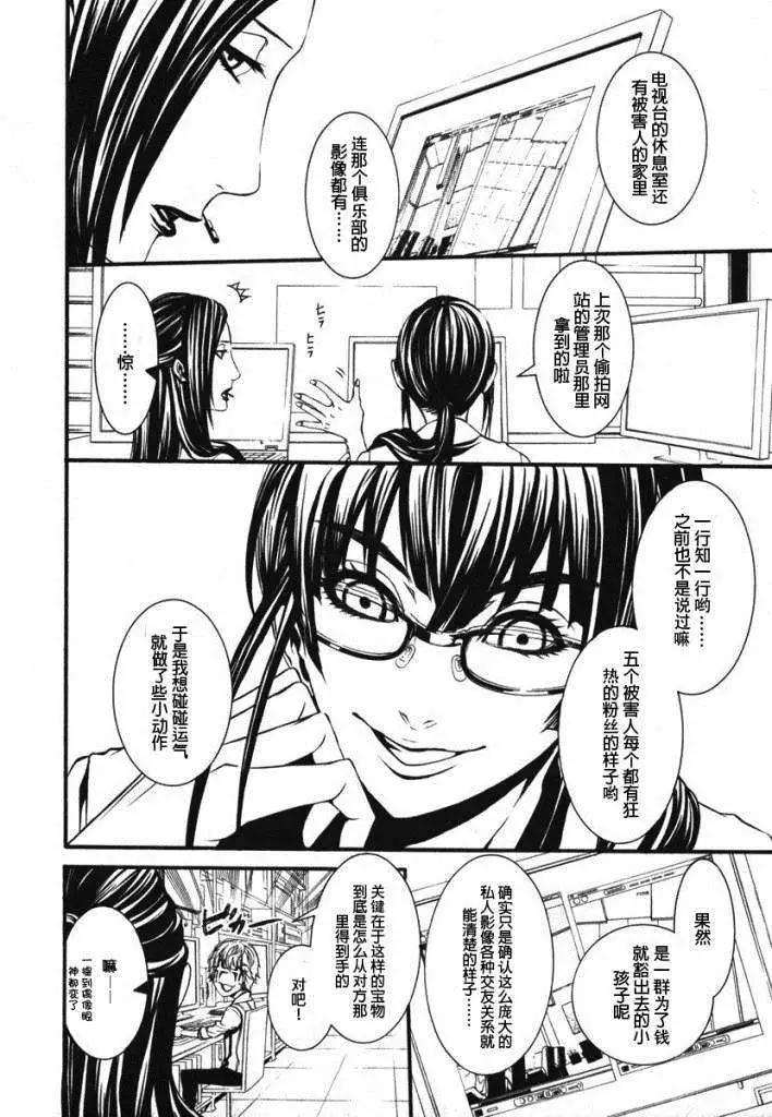 《DOLLS-特刑部队》第033回 第10页