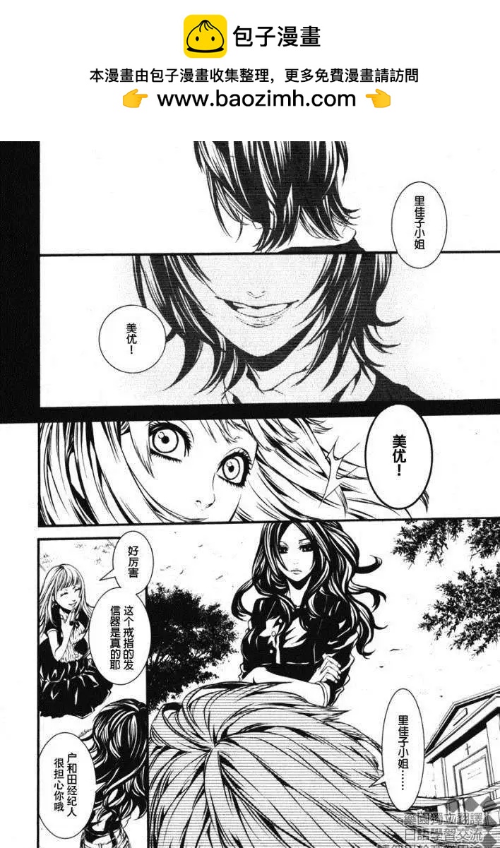 《DOLLS-特刑部队》第033回 第12页