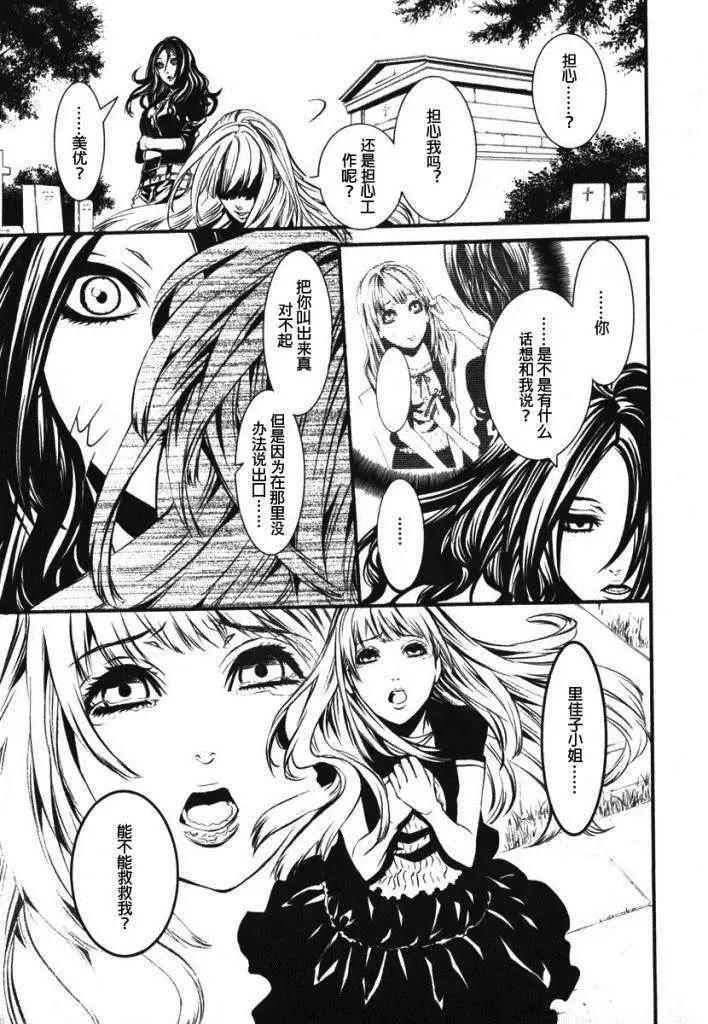 《DOLLS-特刑部队》第033回 第13页