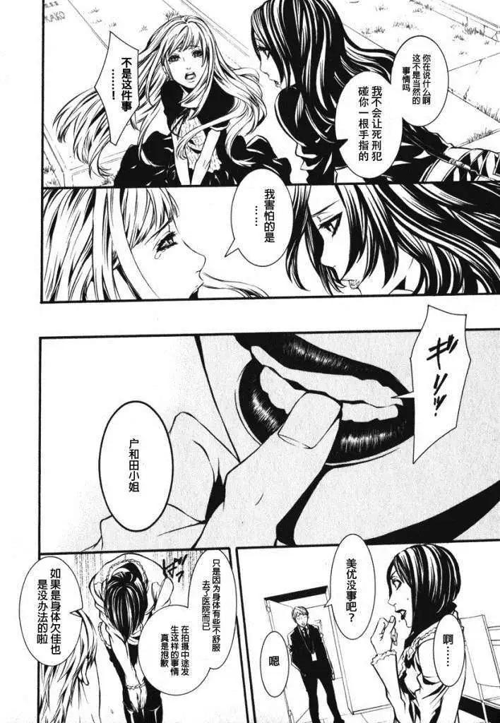 《DOLLS-特刑部队》第033回 第14页