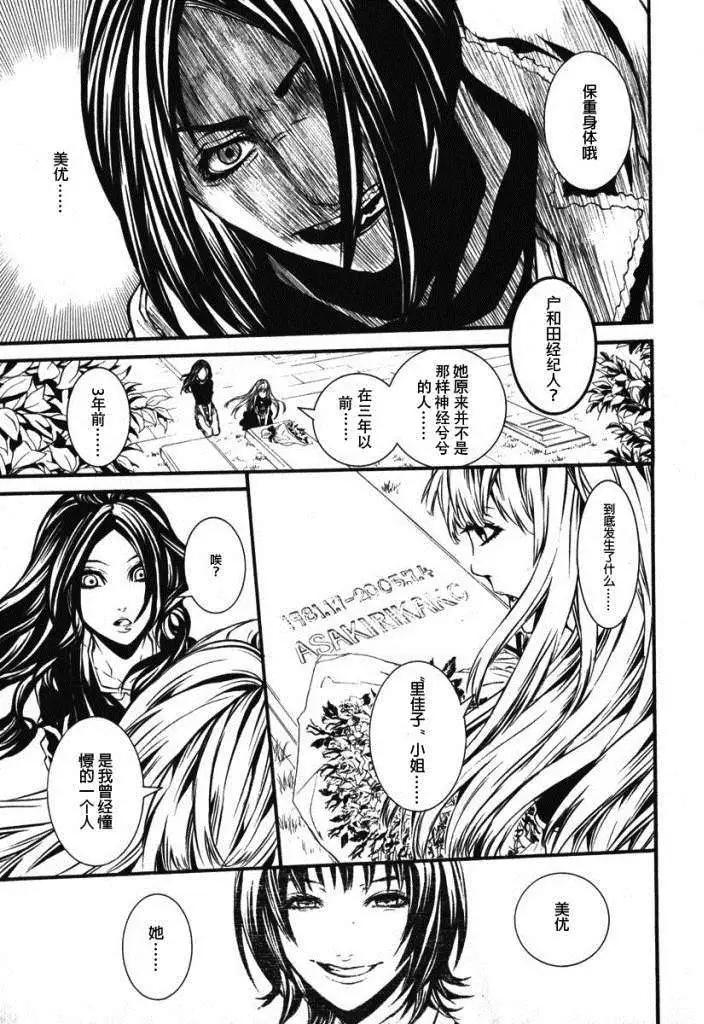 《DOLLS-特刑部队》第033回 第15页