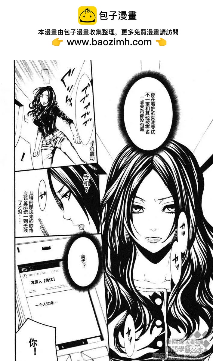 《DOLLS-特刑部队》第033回 第2页