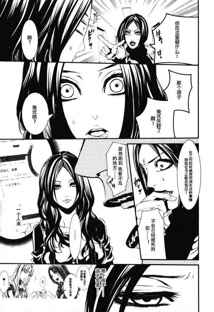《DOLLS-特刑部队》第033回 第3页