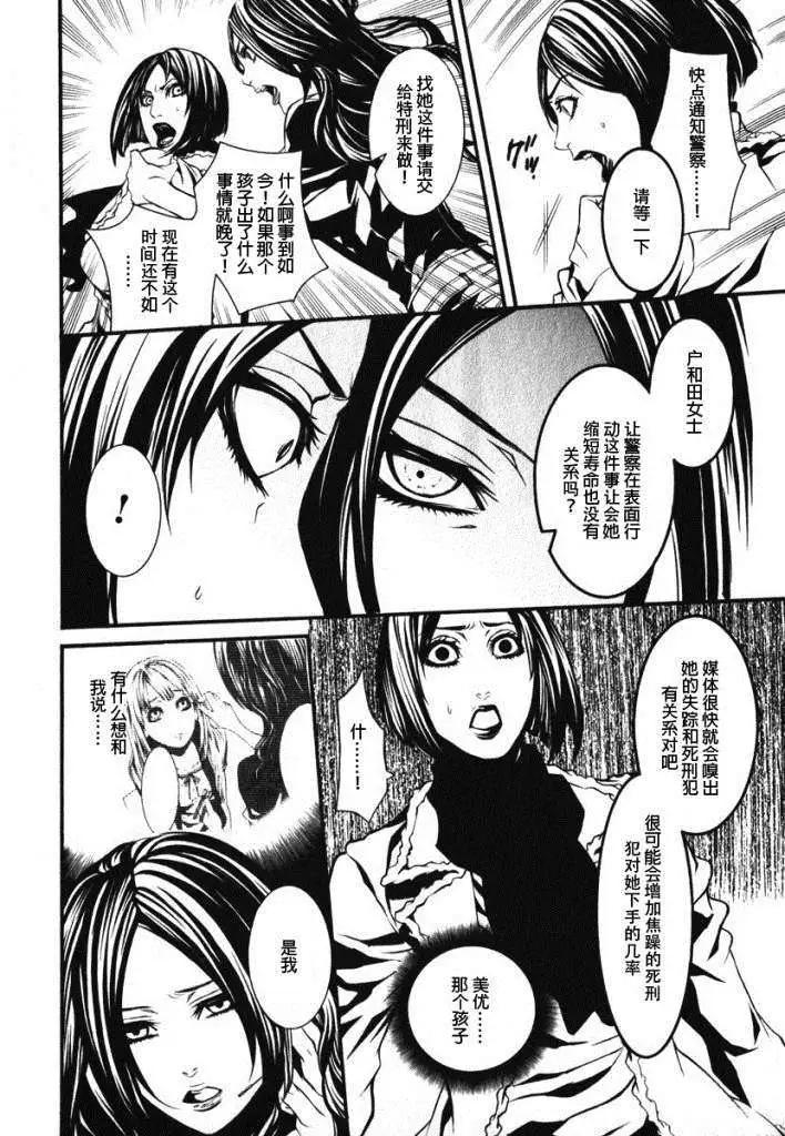 《DOLLS-特刑部队》第033回 第4页