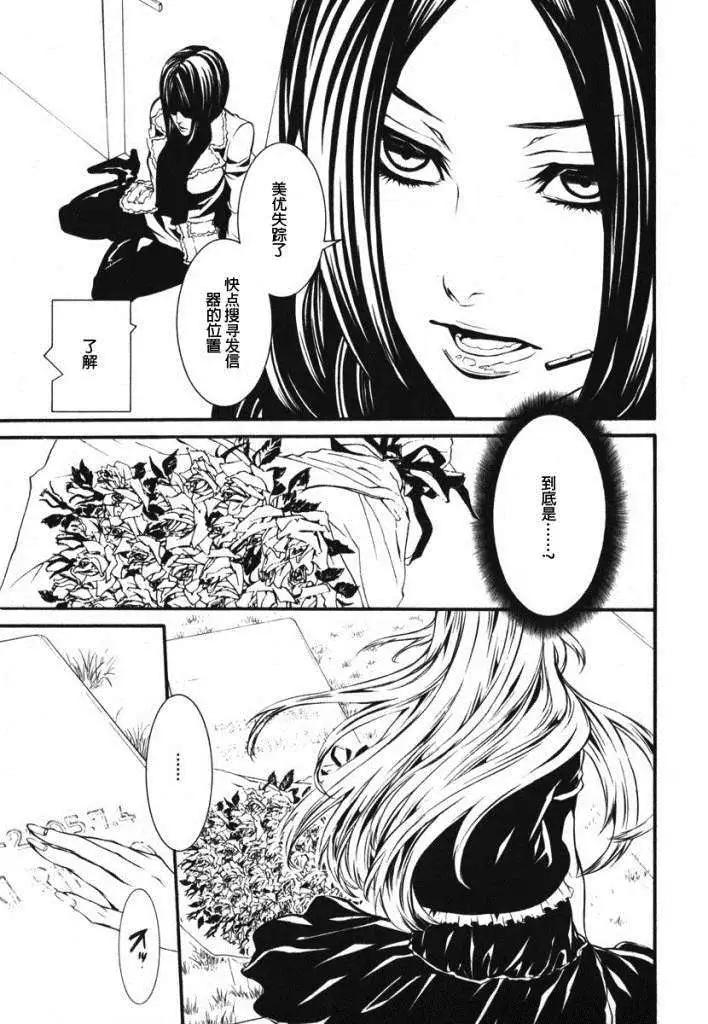 《DOLLS-特刑部队》第033回 第5页
