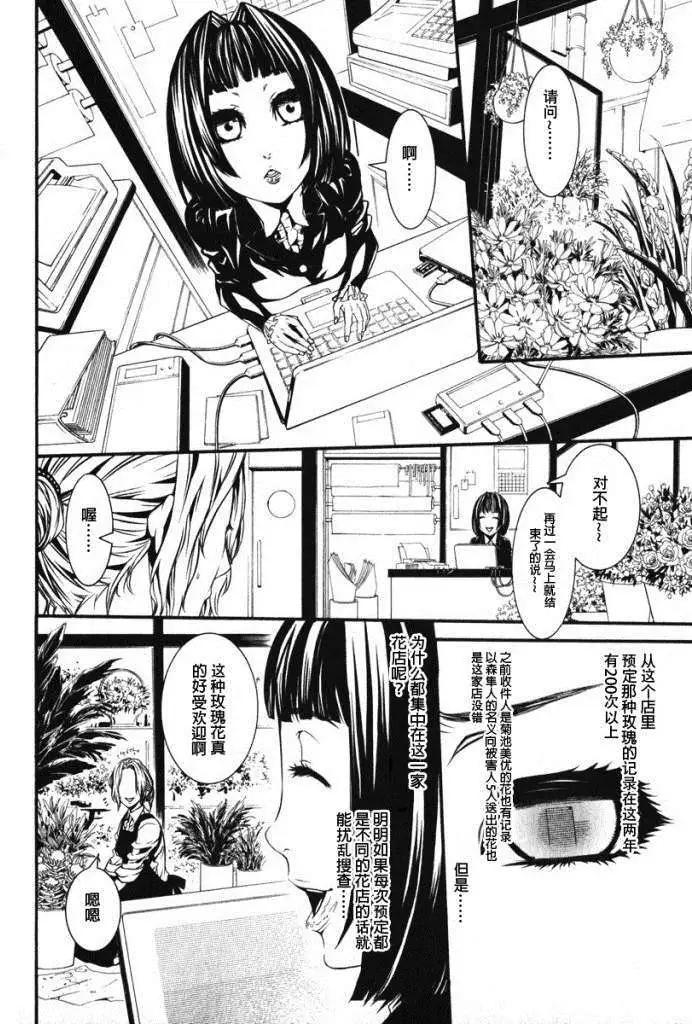 《DOLLS-特刑部队》第033回 第6页