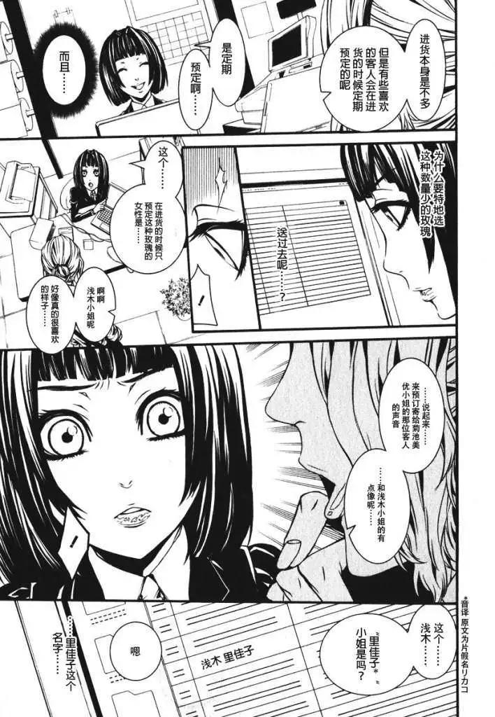 《DOLLS-特刑部队》第033回 第7页