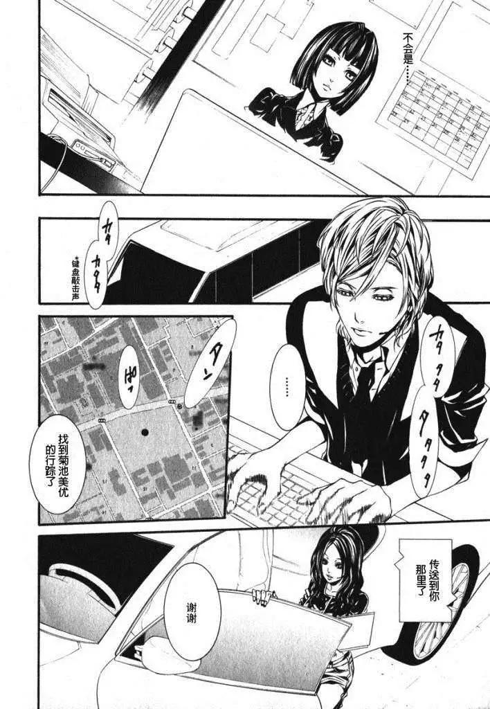 《DOLLS-特刑部队》第033回 第8页